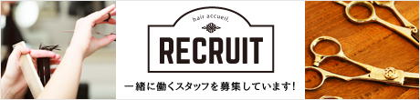 スタッフ募集